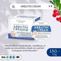 สินค้าขายดี !!!   ARBUTIN CREAM อาบูตินครีม #ครีมเทวดาในตำนาน (แม่ค้าขายมานานกว่า 9 ปีแล้วจ้า)