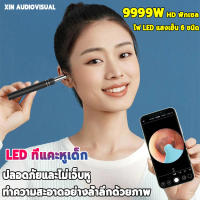 9999W HD พิกเซลทำความสะอาดล้ำลึก Xinshijue ที่แคะหู USB พร้อมช้อนหู 2อัน ไฟ LED แสง6ชนิด กันน้ำ ไม้แคะหูมีกล้อง ชุดแคะหู ไม้แคะหู ไม้แคะหูมีไฟ ที่แคะหูเด็ก