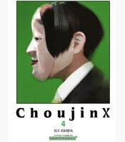 Choujin X เล่มที่ 4 หนังสือการ์ตูน มังงะ มือหนึ่ง โชจินเอ็กซ์ 24/7/66