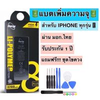 แบตเพิ่มความจุ IPhone แบตเตอรี่เพิ่มความจุไอโฟน รุ่น IP 6/6s,/6P/6sP/7g/7p/8g/8p/x มี มอก. มีประกัน 1 ปี โดย energy