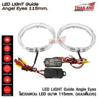 ไฟวงแหวน LED ANGEL EYES 115 MM. เต็มวง แพ็ค 1 คู่