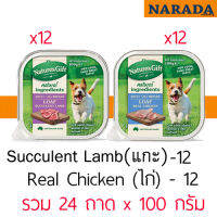 Promotion Succulent Lamb + Real Chicken  อาหารถาดสูตรแกะ + สูตรไก่ รวม 24 ถาด