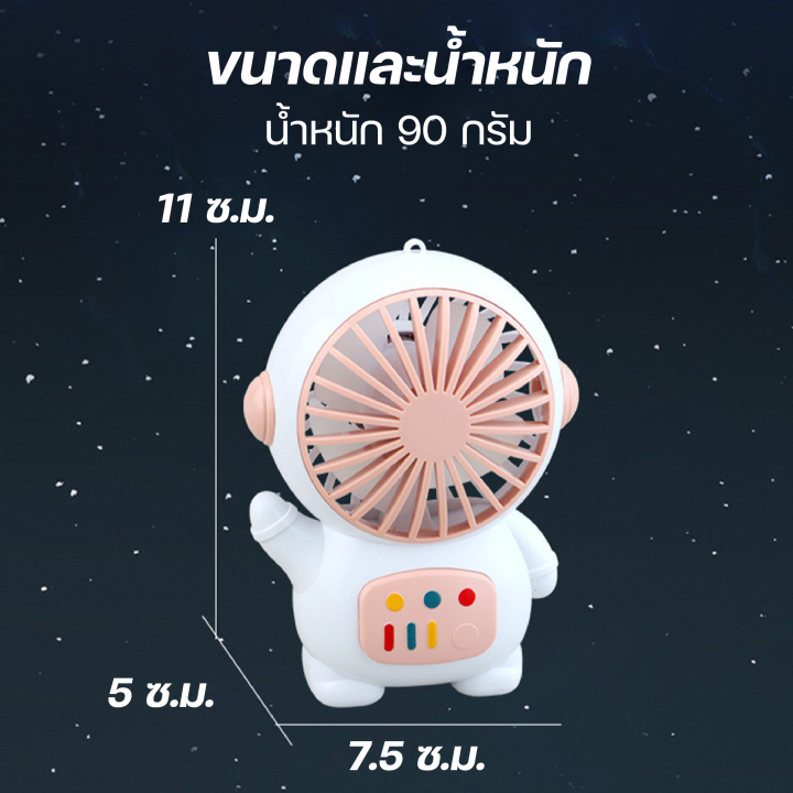 แพ็คส่งเร็ว1วัน-diandi-sq6165-พัดลมพกพา-พัดลมมือถือ-fan-พัดลมนักบินอวกาศ-ขนาดเล็ก-พัดลมตั้งโต๊ะ-น่ารัก-ขนาดเล็ก-ชาร์จแบตได้-แถมสายคล้อง