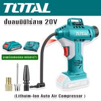 TOTAL ปั๊มลมมินิไร้สาย 20V (10 Bar) รุ่น TACLI2001  พร้อมแบตเตอรี่และแท่นชาร์จ พกพาสะดวก