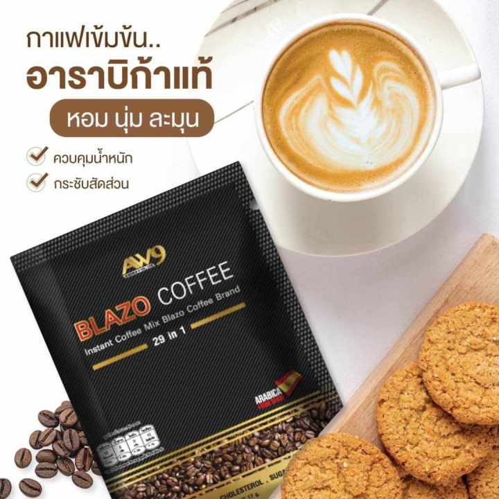 blazo-coffee-กาแฟเบลโซ่-เพื่อสุขภาพ-29-in-1-กาแฟลดน้ำหนัก-กาแฟคุมหิว-ผลิตจากเมล็ดกาแฟ-เกรดพรีเมี่ยม-1-ห่อบรรจุ-20-ซอง