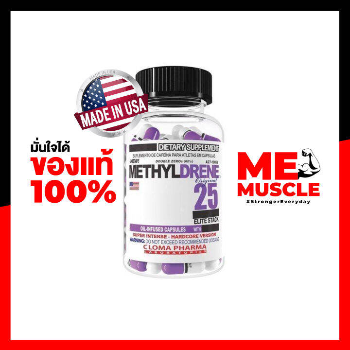 Cloma Pharma Methyldrene 25 Elite สีม่วง เทพสุดๆ 100 Caps Fat Burner