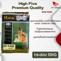 High Five อาหารสุนัข รสเนื้อไม่มีส่วนผสมของเนื้อไก่ ขนาด 10KG