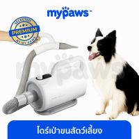 My Paws ไดร์เป่าขนสัตว์เลี้ยง (C) Smart Pet Blower ไดร์เป่าขนสุนัขและแมว ไดร์ขนสุนัข ไดร์เป่าขนหมา