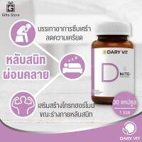 Dary Vit D Nite ดารี่ วิท ดีไนท์ อาหารเสริม สารสกัดจากดอกคาโมมายด์ เสริมการนอนอย่างมีประสิทธิภาพ ผ่อนคลายสมอง ลดความเครียด 1ขวด/30แคปซูล