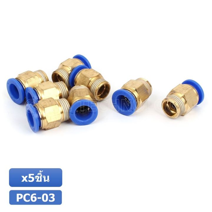 5ชิ้น-pc6-03-ข้อต่อลมทองเหลืองเกลียวนอก-ข้อต่อลม-ข้อต่อทองเหลือง-ข้อต่อนิวเมติก-ข้อต่อลมเกลียวนอก-male-thread-straight-pneumatic-quick-connectors-fitting