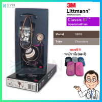 ของแท้ (Authentic) (สินค้าพร้อมส่ง??) หูฟัง Stethoscope 3M Littmann Classic III (Copper  finish) สี5809 Chocolate