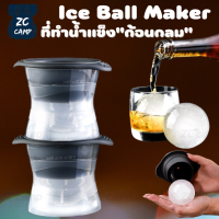 ZC CAMP ที่ทำน้ำแข็งก้อนกลม ที่ทำน้ำแข็ง พิมพ์น้ำแข็ง ก้อนใหญ่ ice ball maker ไอซ์บอล  Sphere Ice Molds วัสดุ PP