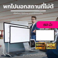 ขนาด 150 นิ้ว  จอใหญ่ส่งไว1-2วัน ดึงตึงไม่ขาด ฉาก projectorพกพาง่ายเจาะตาไก่รอบด้าน ดึงตึงไม่ยืดลดสูงสุด30%รับประกันป้องกันแสงทะลุ