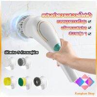 KANGBAN แปรงทำความสะอาด แปรงขัดไฟฟ้า ไร้สาย เปลี่ยนได้ 5 หัว  Brooms &amp; Mops