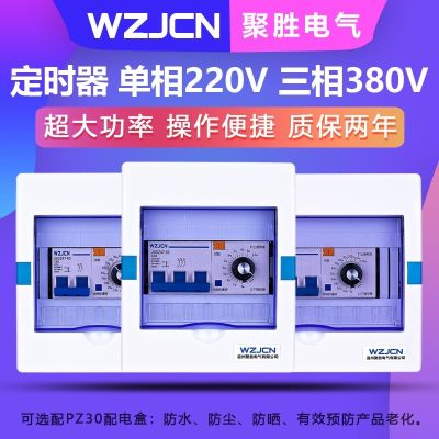 High-Power Timer Single Phase 220V Three-Phase 380 Pump Motor Rice Steamer Automatic Power off Timer Switch