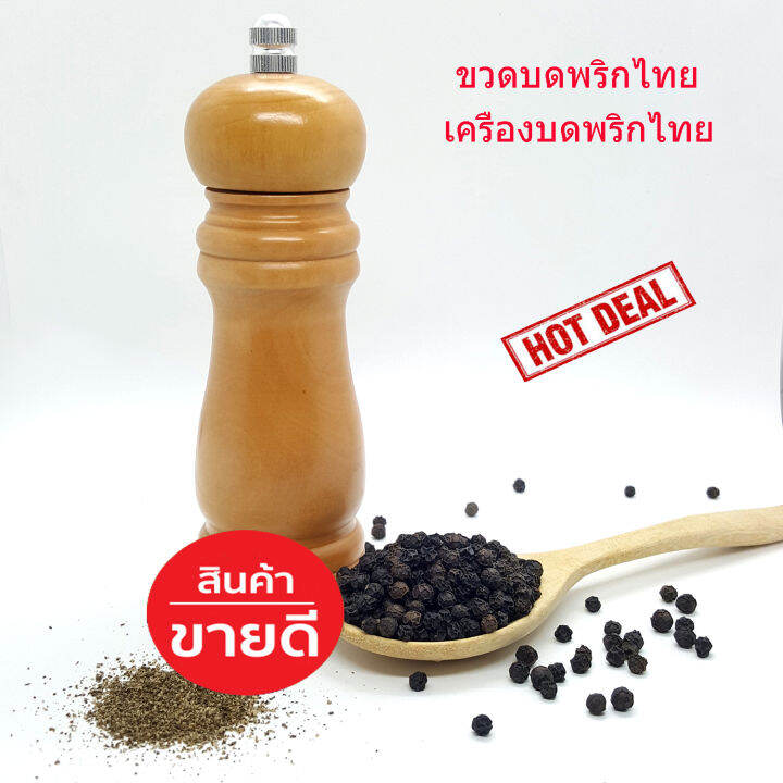 ที่บดพริกไทย-ไม้-pepper-grinder-ที่บดพริกไทยดำ-ขวดพริกไทย-ขวดบดพริกไทย-ขวดบดพริกไทยดำ-ขวดบดพริกไท-เครื่องบดพริกไทย-เครื่องปั่นพริก