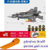 ND THAILAND ตัวต่อเลโก้ เลโก้ เครื่องบินขับไล่ ล็อกฮีด มาร์ติน S SEMBO BLOCK SURVIVAL WARFARE F-35 LIGHTNINGll 867 PCS 207125