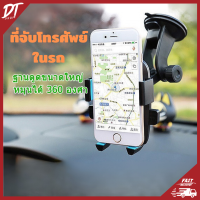 DTshop ที่ยึดมือถือในรถ ที่วางโทรศัพท์ในรถยนต์ GPS Motors Phone Holder 2in1 อุปกรณ์ตกแต่งรถยนต์