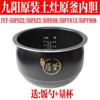 เก้าหยาง JYF-50FS2350FE0850FY80850FY813 เตาดิน 5 ซับใน
