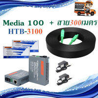 Media Converter 100Mbps 20KM พร้อมสาย 300 เมตร