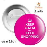 เข็มกลัด KEEP CALM