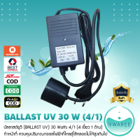 บัลลาสต์ยูวี (BALLAST UV) 30 Watts 4/1 (4 เขี้ยว 1 ด้าน) 9WAREE