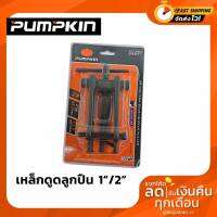 เหล็กดูดลูกปืน PUMPKIN 1 (29570)  , 2 (29571)