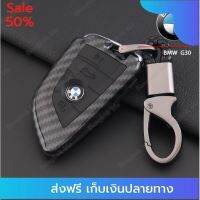 [[มีของแถม]] ซองกุญแจรถยนต์ กรอบรีโมทรถ กรอบรีโมทกุญแจ เคสกุญแจรถยนต์ BMW G30 / เคสเคฟล่ากุญแจรีโมทรถยนต์ BMW Series 5 (G30) / ส่งฟรีทั่วไทย by onedayvit4289