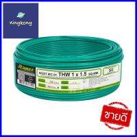 สายไฟ THW IEC01 RANZZ 1x1.5 ตร.มม. 50 ม. สีเขียวTHW ELECTRIC WIRE IEC01 RANZZ 1X1.5SQ.MM 50M GREEN **พลาดไม่ได้แล้วจ้ะแม่**