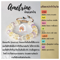 หินมงคล หินอเมทริน ทรงแบน เจียรเหลี่ยม สร้อยข้อมือเชือก ปรับขนาด ขนาด 11 มิล สร้อยหินมงคล หินนำโชค กำไลหิน Ametrine