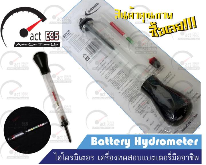 Battery Hydrometer ไฮโดรมิเตอร์ ขนาด 8 นิ้ว วัดความถ่วงจำเพาะ วัดน้ำกรดแบตเตอรี่  ( 1 หลอด )