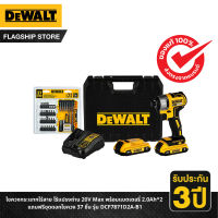 DEWALT ไขควงกระแทกไร้สาย ไร้แปรงถ่าน 20V Max พร้อมแบตเตอรี่ 2.0Ah*2 แถมฟรีชุดดอกไขควง 37 ชิ้น รุ่น DCF7871D2A-B1