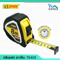 ตลับเมตร ตลับเมตรหุ้มยาง AT INDY รุ่น T9-825 ยาว 8เมตร สินค้าคุณภาพ ได้มาตรฐาน wsang