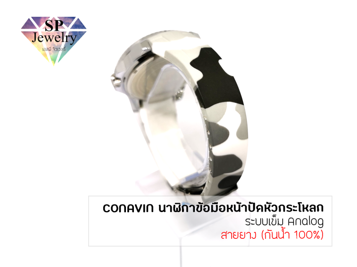 spjewelry-นาฬิกาข้อมือชาย-conavin-สายยาง-ตัวเรือนทรงกลม-หน้าปัดรูปหัวกระโหลก-ระบบ-analog-กันน้ำ-100