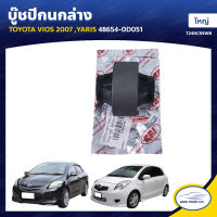 RBI บู๊ชปีกนกล่าง TOYOTA VIOS 2007 ,YARIS ใหญ่ 48654-0D051 (T24NC93WB) (1ชิ้น)