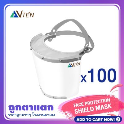 ขายส่ง FACE SHIELD หน้ากากใส 100 ชิ้น - transparent full face visor ป้องกันฝุ่นละอองสารคัดหลั่ง ปกป้องเต็มทั้งใบหน้า