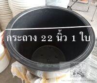 ?ลดกระหนำ่?  กระถาง 22 นิ้ว กระถางใหญ่