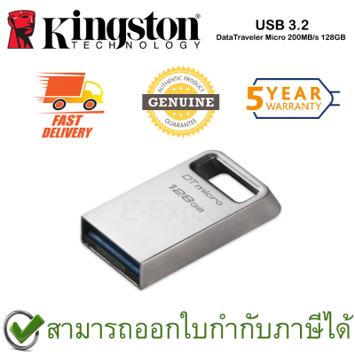 Kingston 128GB DataTraveler Micro 200MB/s USB 3.2 Gen 1 สีเงิน ของแท้ ประกันศูนย์ 5 ปี
