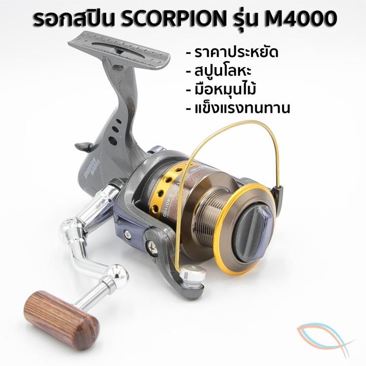 เก็บเงินปลายทาง-รอกตกปลา-รอกสปินนิ่ง-รอก-scorpion-m4000
