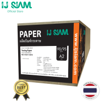 I.J. SIAM Plotter/Tracing Paper (กระดาษไขพล็อตเตอร์) 90/95g (A2) “44cm x 50m" แกน 2 นิ้ว | Made in Thailand