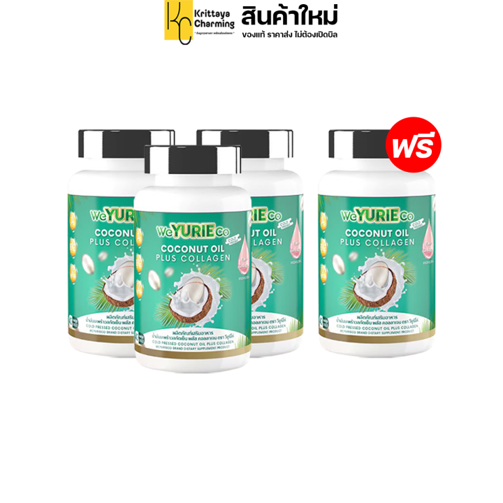 วียูริโคโค่-weyurieco-น้ำมันมะพร้าวสกัดเย็นผสมคอลลาเจนและวิตามินจากเกาหลี-bc-อ้วนผอม-สายตีโต-3แถม1-ส่งฟรี