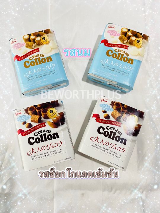 พร้อมส่ง-glico-collon-fragrant-กูลิโกะโคลอนญี่ปุ่น-หอมๆ-หวานๆ-มันๆ-ยิ่งอร่อยๆ