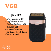 VGR เครื่องโกนหนวดไฟฟ้า รุ่น V-331