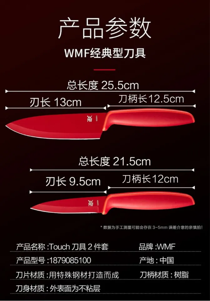 WMF Touch 1879085100, 2-piece red knife set