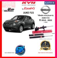 KYB Excel-G โช๊คอัพ NISSAN JUKE (F15) ปี 14 - 22 คายาบ้า (รวมส่งแล้ว)