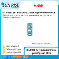 OIL FREE สปริงแม่พิมพ์ สีฟ้าอ่อน ยุบตัวได้สูงมาก OD26 Light Blue Spring (Super-High Deflection) OD26