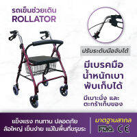 Rollator ALLWELL รถเข็นช่วยเดิน สีแดงเลือดหมู ( มีเบาะนั่ง พร้อมตะกร้าเก็บของ )