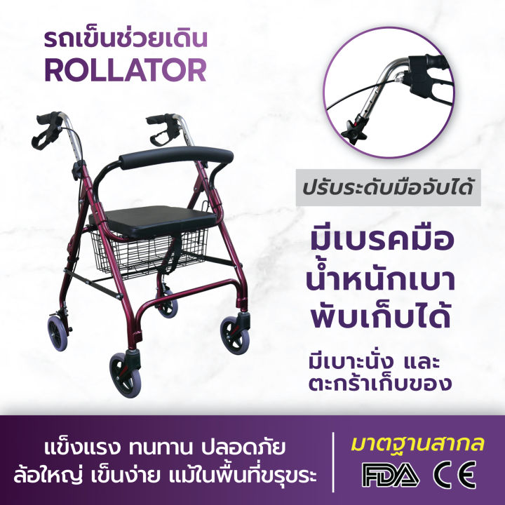 rollator-allwell-รถเข็นช่วยเดิน-สีแดงเลือดหมู-มีเบาะนั่ง-พร้อมตะกร้าเก็บของ