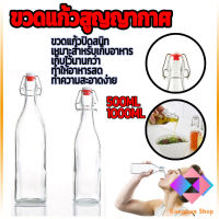 KANGBAN เก็บน้ำ ขวดแก้วสุญญากาศพร้อมฝา ขอเหลว Sealed glass bottle