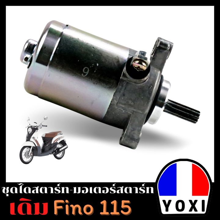 yoxi-racing-ไดสตาร์ทมอเตอร์ไซค์-รุ่น-fino115